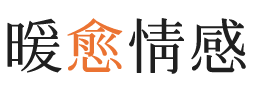 秦皇岛暖愈情感